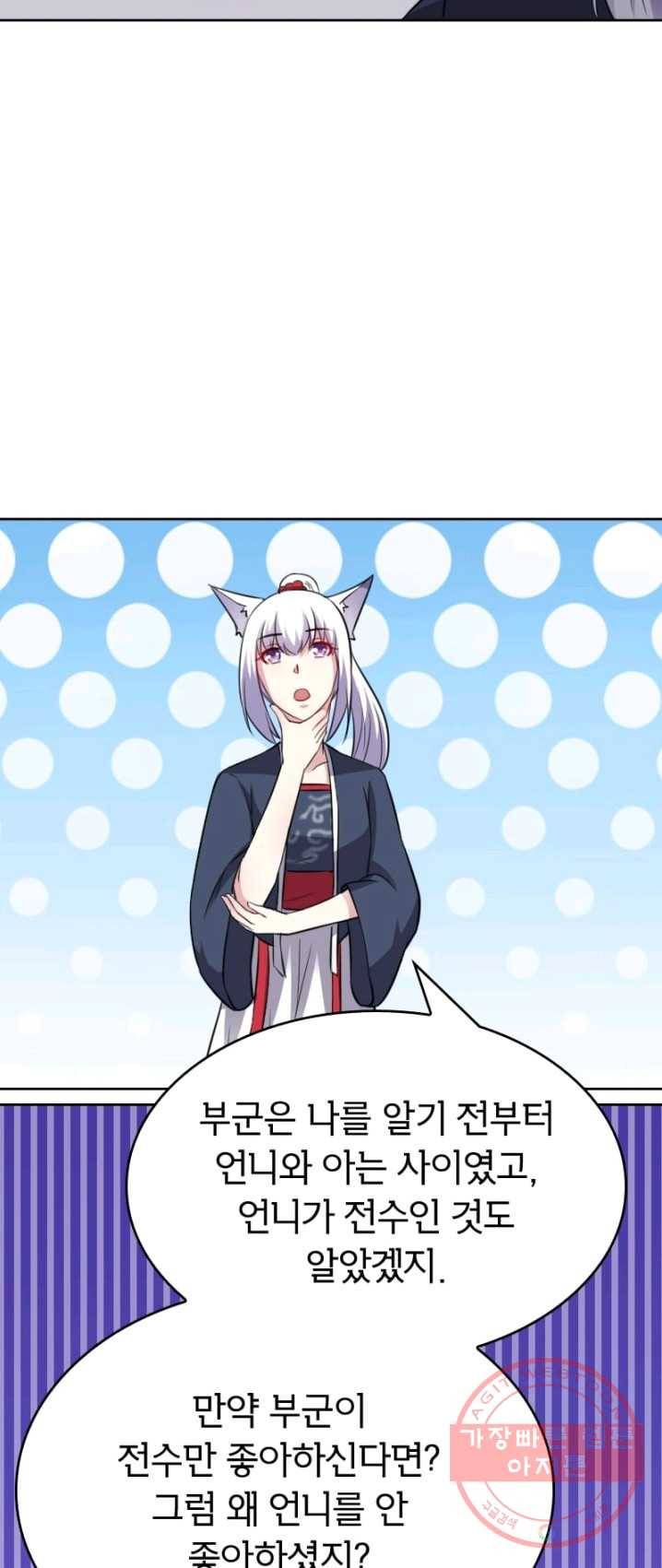 황비는 여우해 130화 30