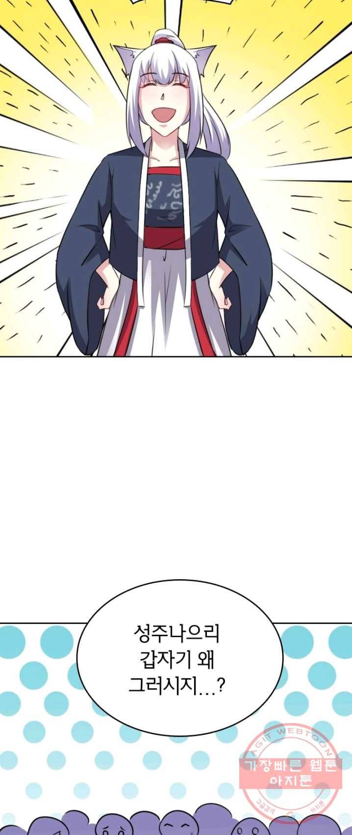 황비는 여우해 130화 33