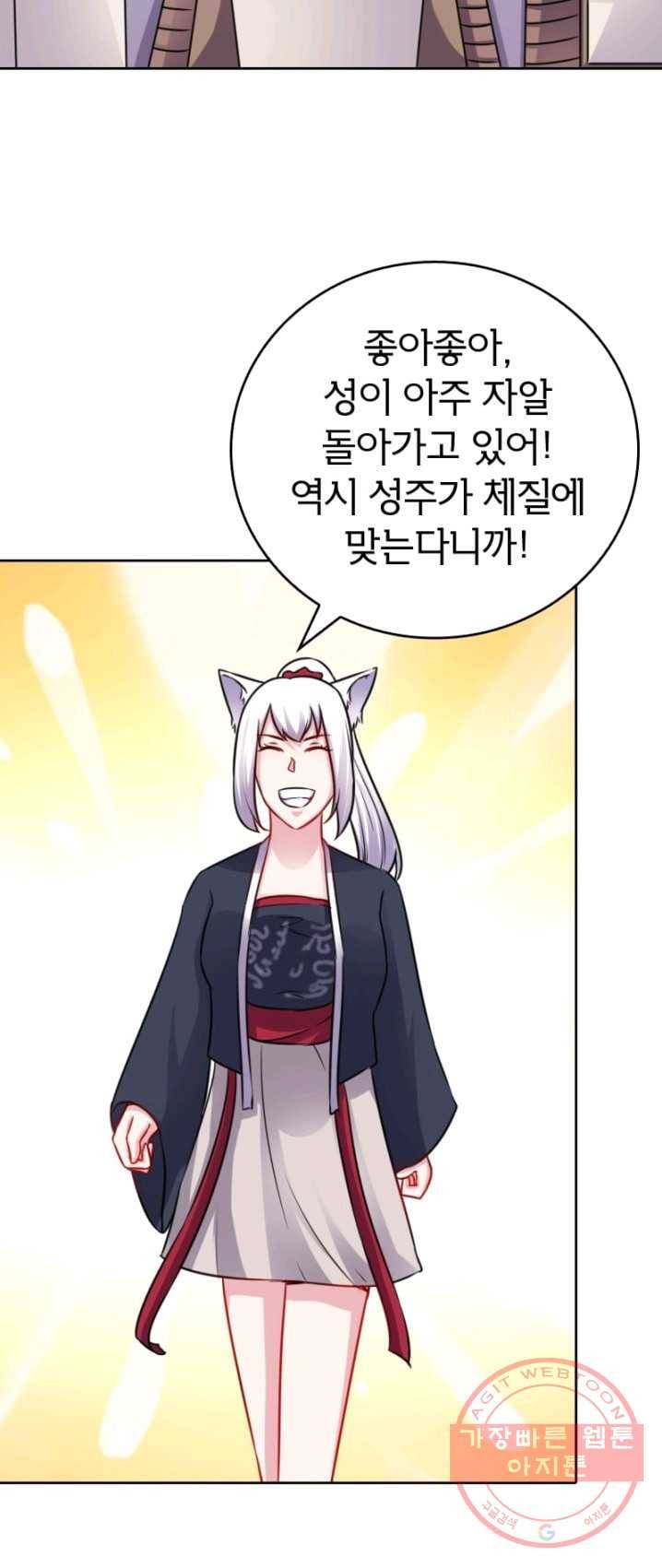 황비는 여우해 130화 35