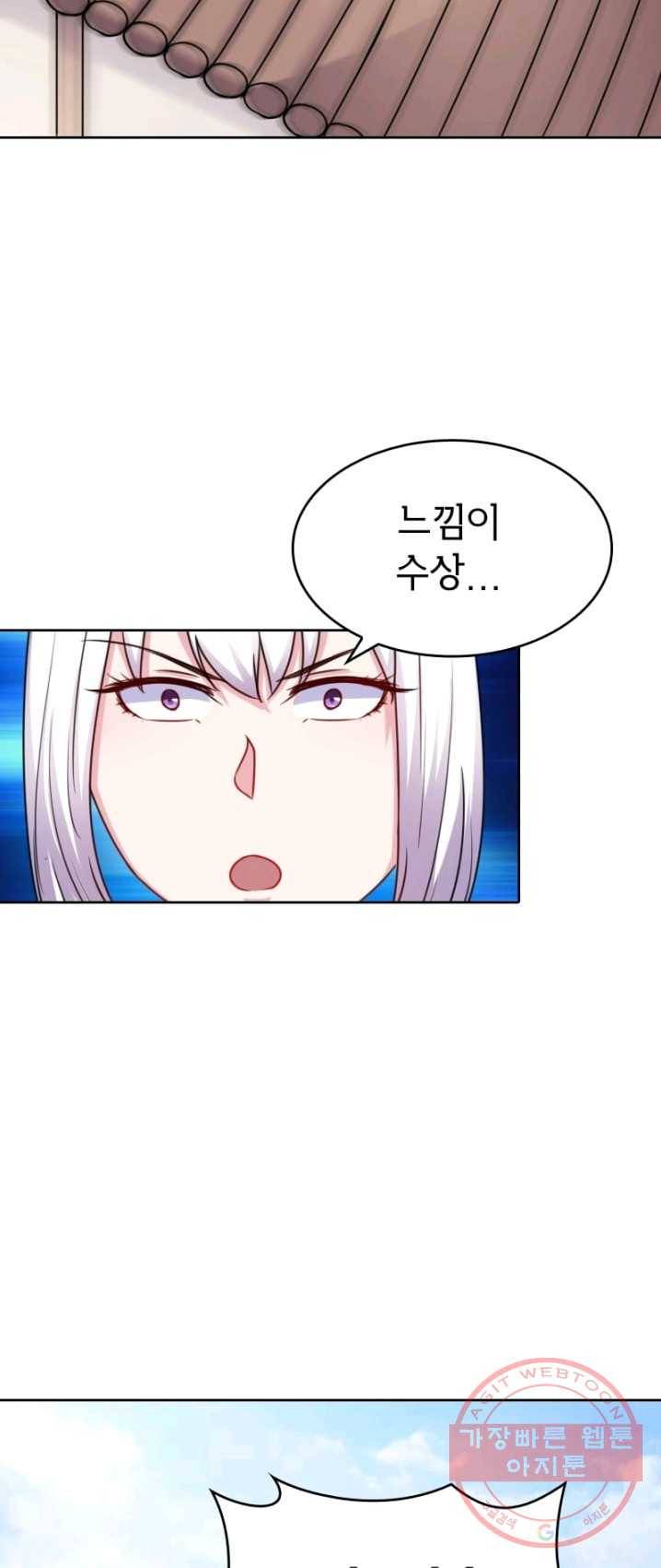 황비는 여우해 130화 39