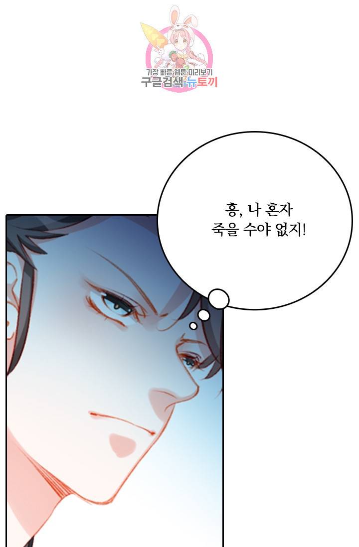 목숨걸고 해피엔딩 55화 1