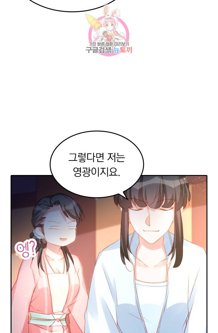 목숨걸고 해피엔딩 55화 3