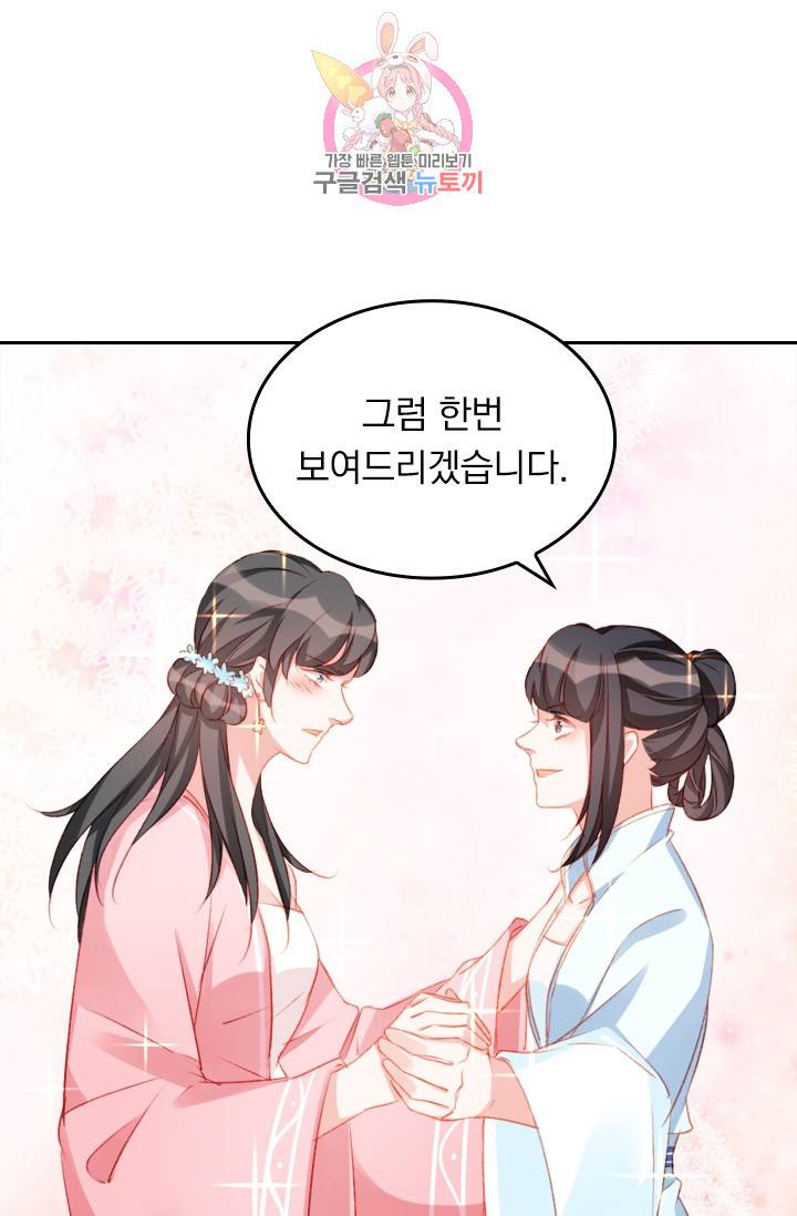 목숨걸고 해피엔딩 55화 7
