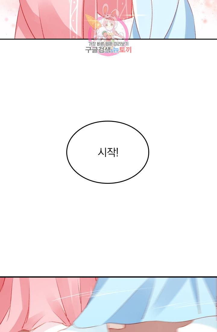목숨걸고 해피엔딩 55화 8