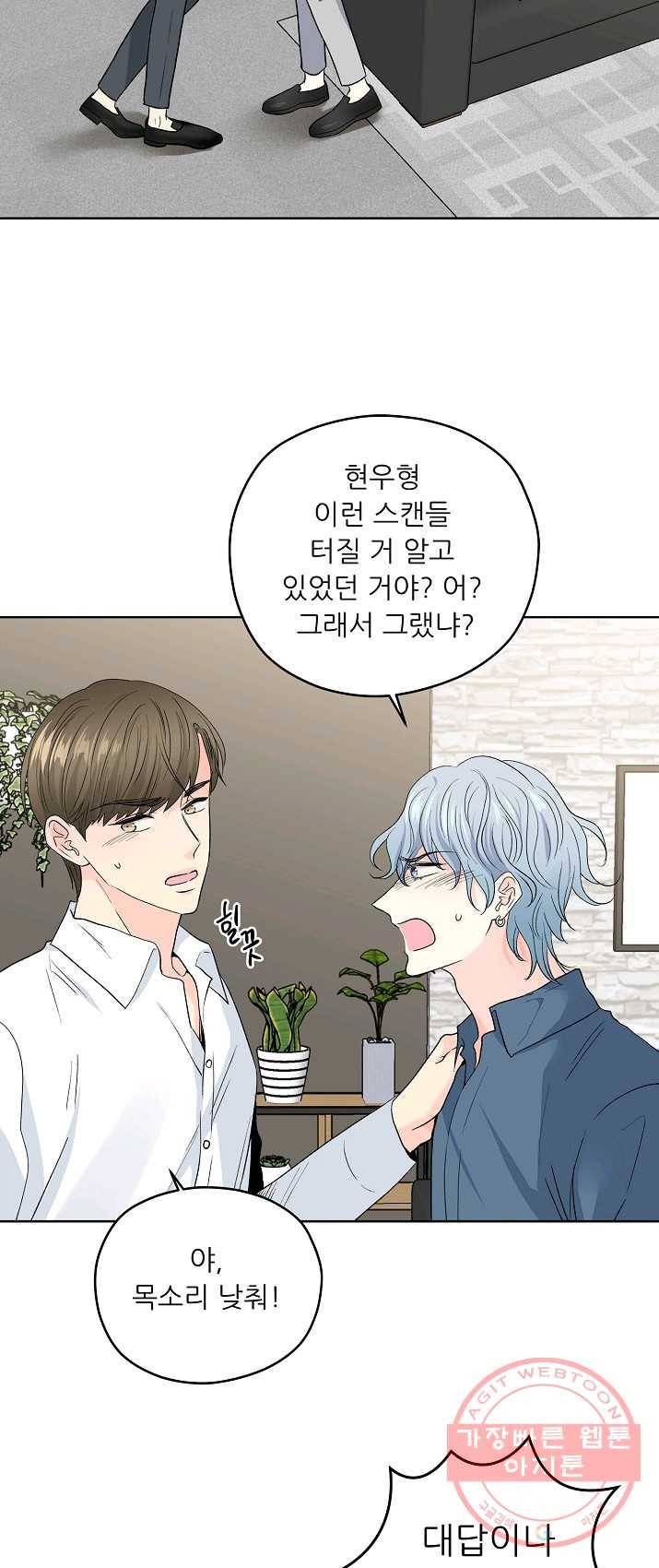 나의K군 46화 2