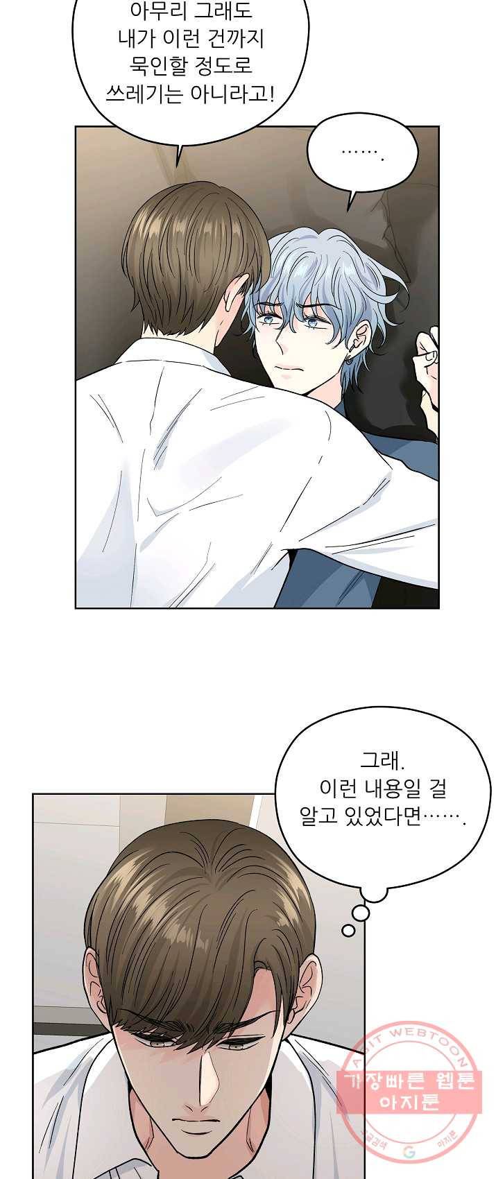 나의K군 46화 8