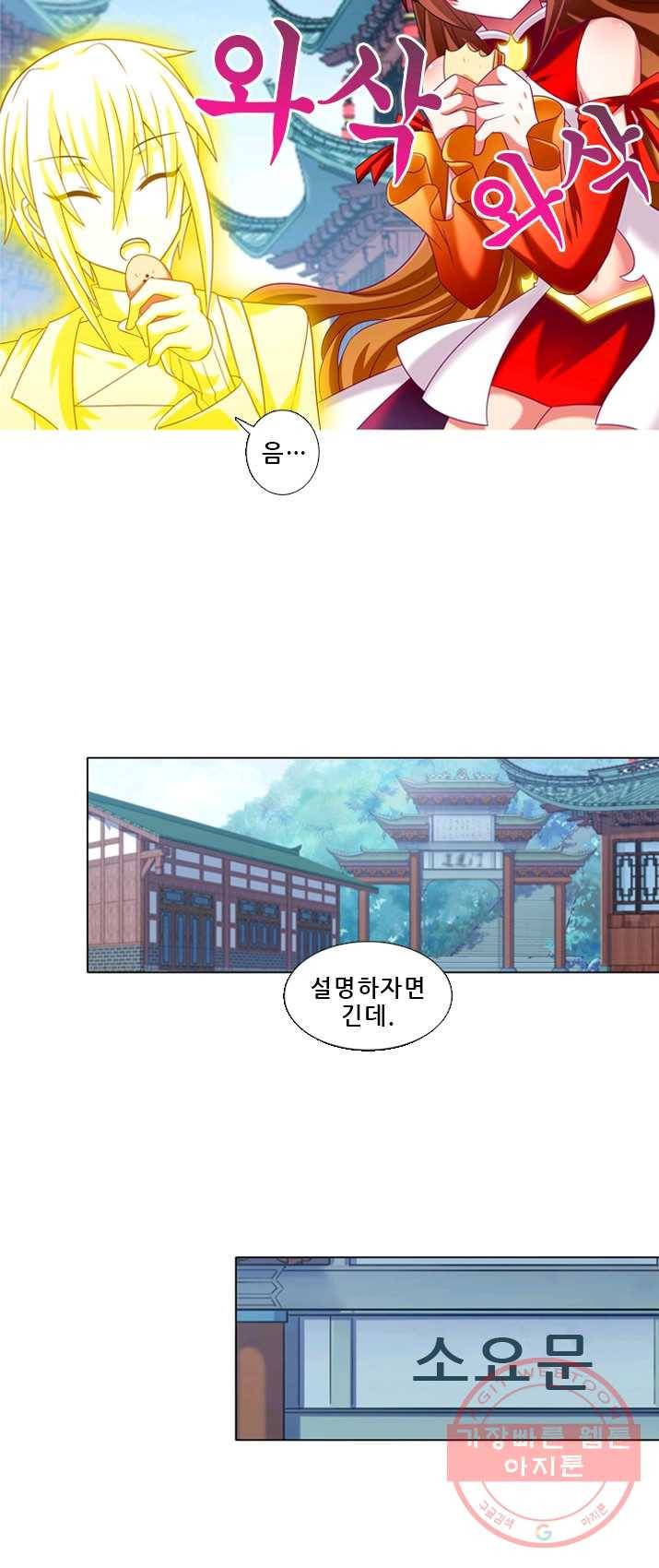 또라이 대사형 무림생존기 234화 4