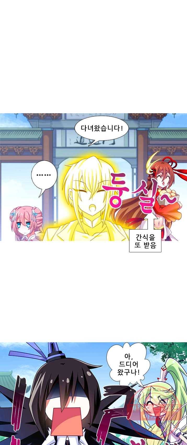 또라이 대사형 무림생존기 234화 5