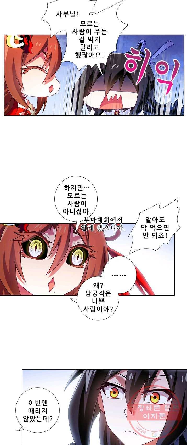 또라이 대사형 무림생존기 234화 8