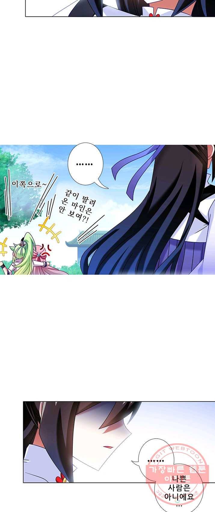또라이 대사형 무림생존기 234화 9