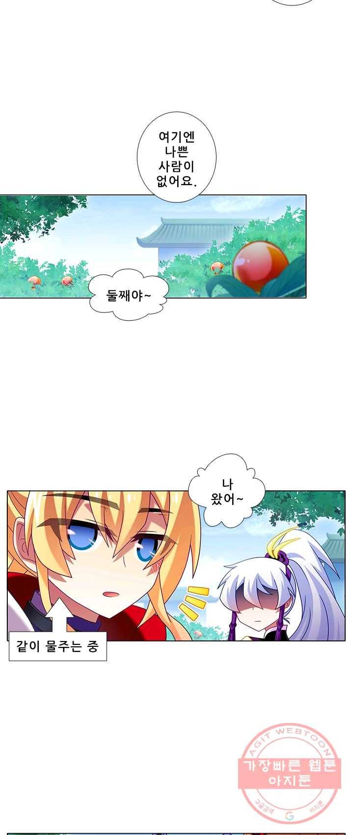 또라이 대사형 무림생존기 234화 10