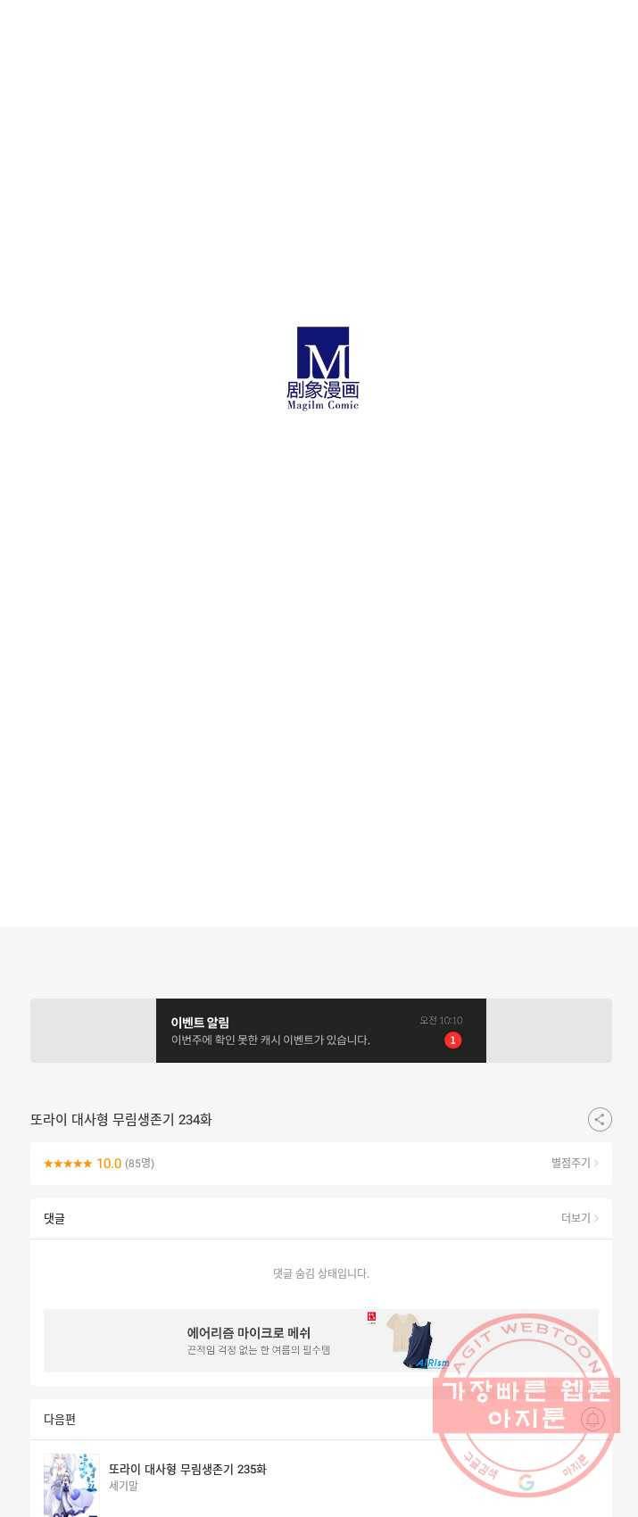 또라이 대사형 무림생존기 234화 12