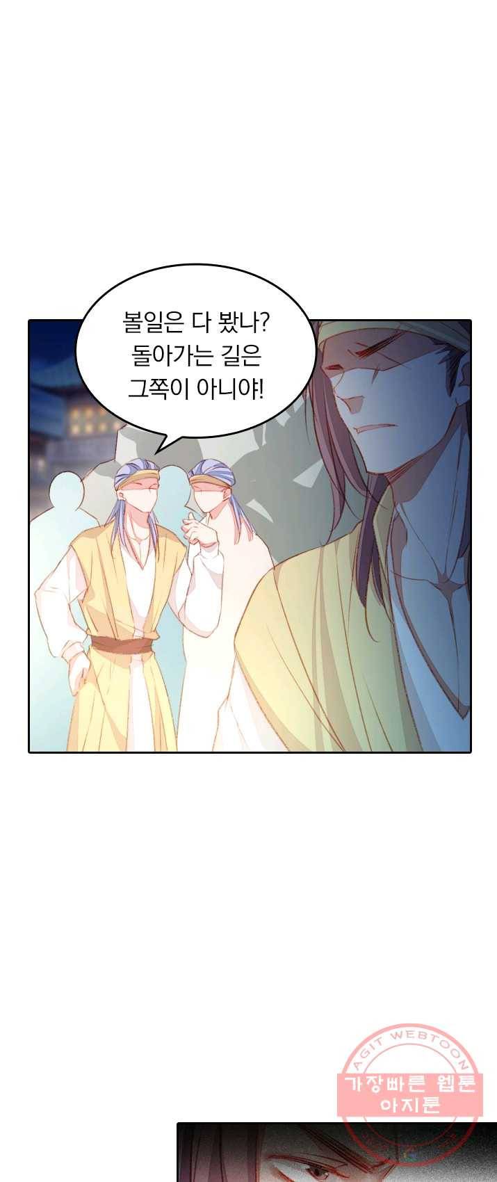 목숨걸고 해피엔딩 56화 2