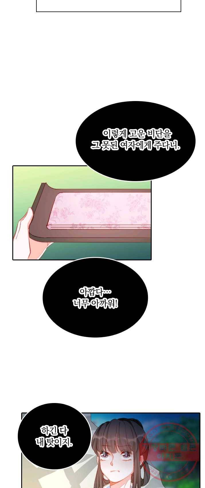 목숨걸고 해피엔딩 56화 4