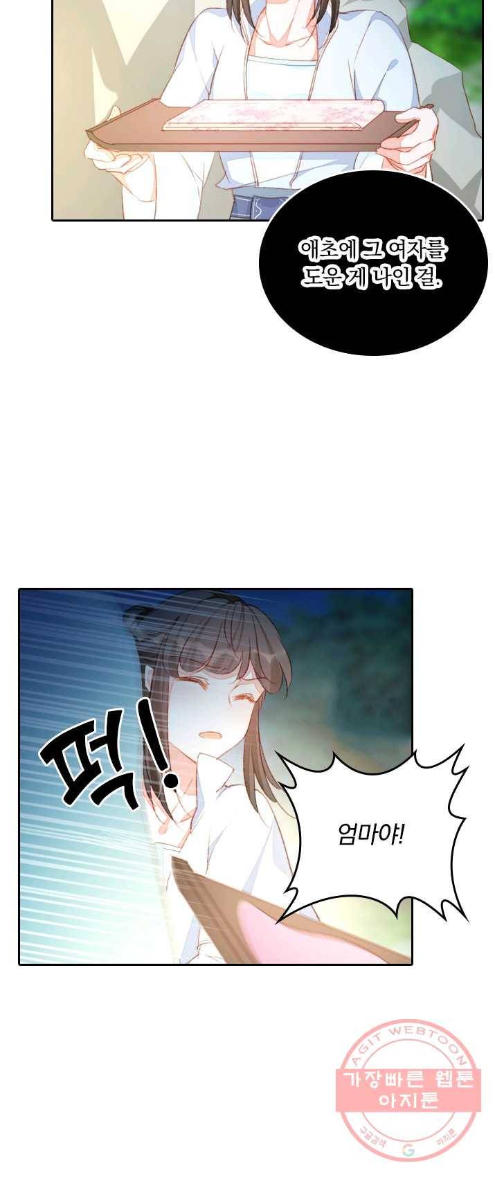 목숨걸고 해피엔딩 56화 5
