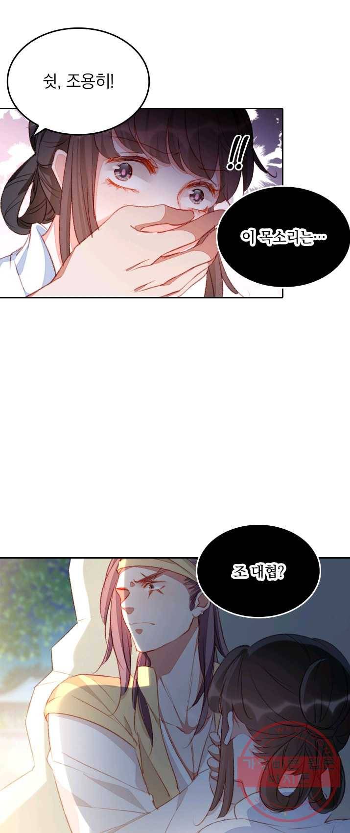 목숨걸고 해피엔딩 56화 6