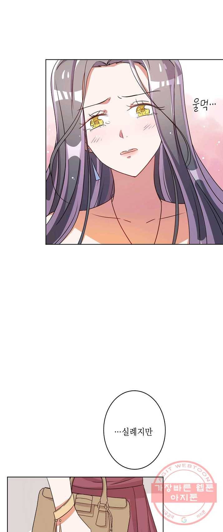 잘못된 결혼을 되돌리는 법 66화 2