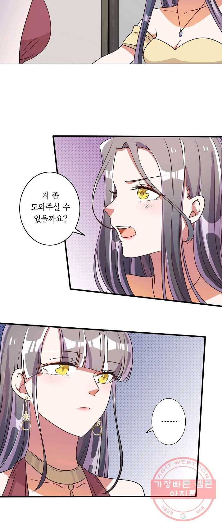 잘못된 결혼을 되돌리는 법 66화 4