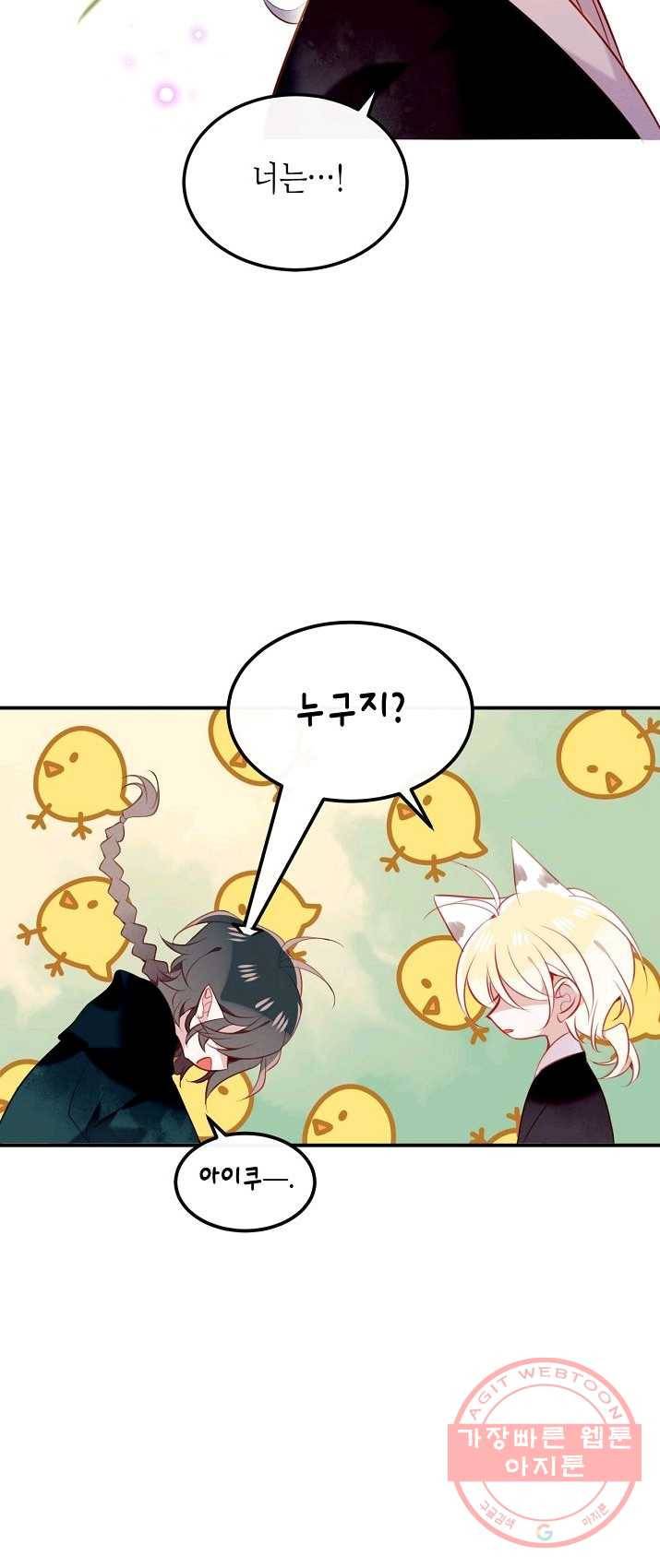 태자비는 미소년 게임이 하고 싶다 69화 4