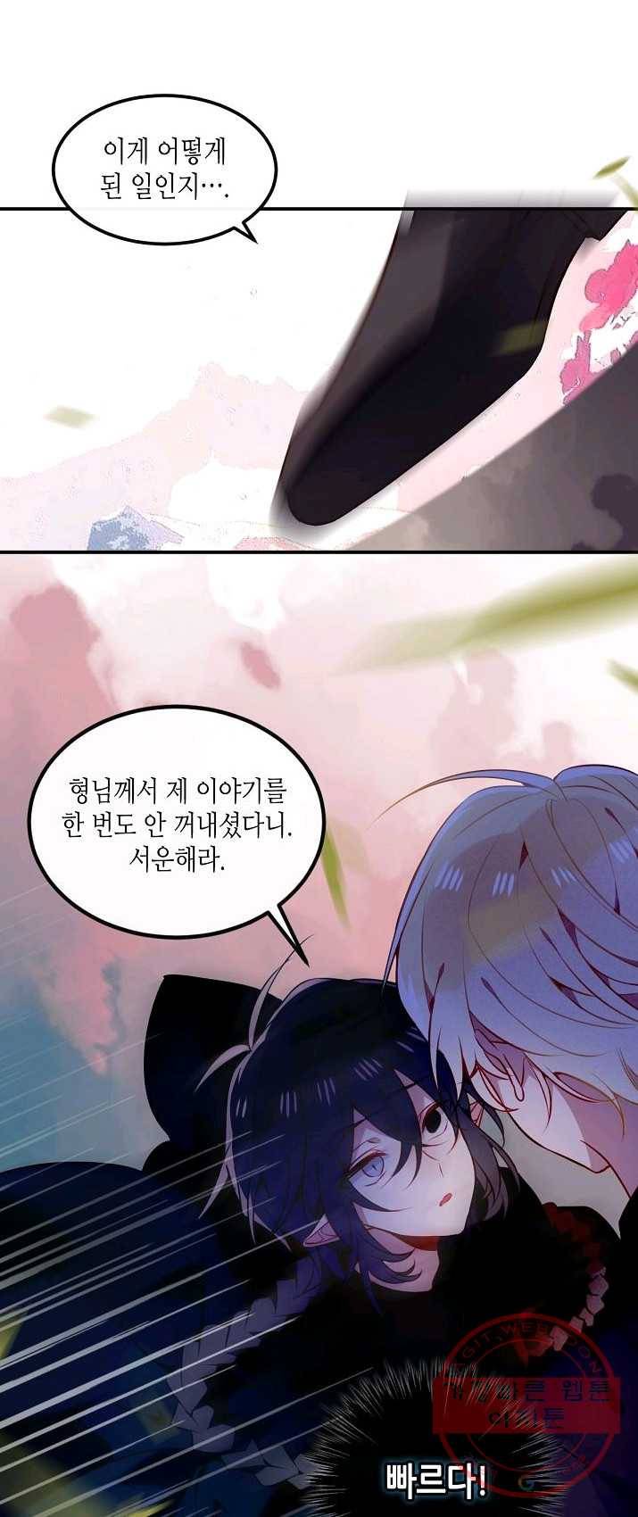 태자비는 미소년 게임이 하고 싶다 69화 5