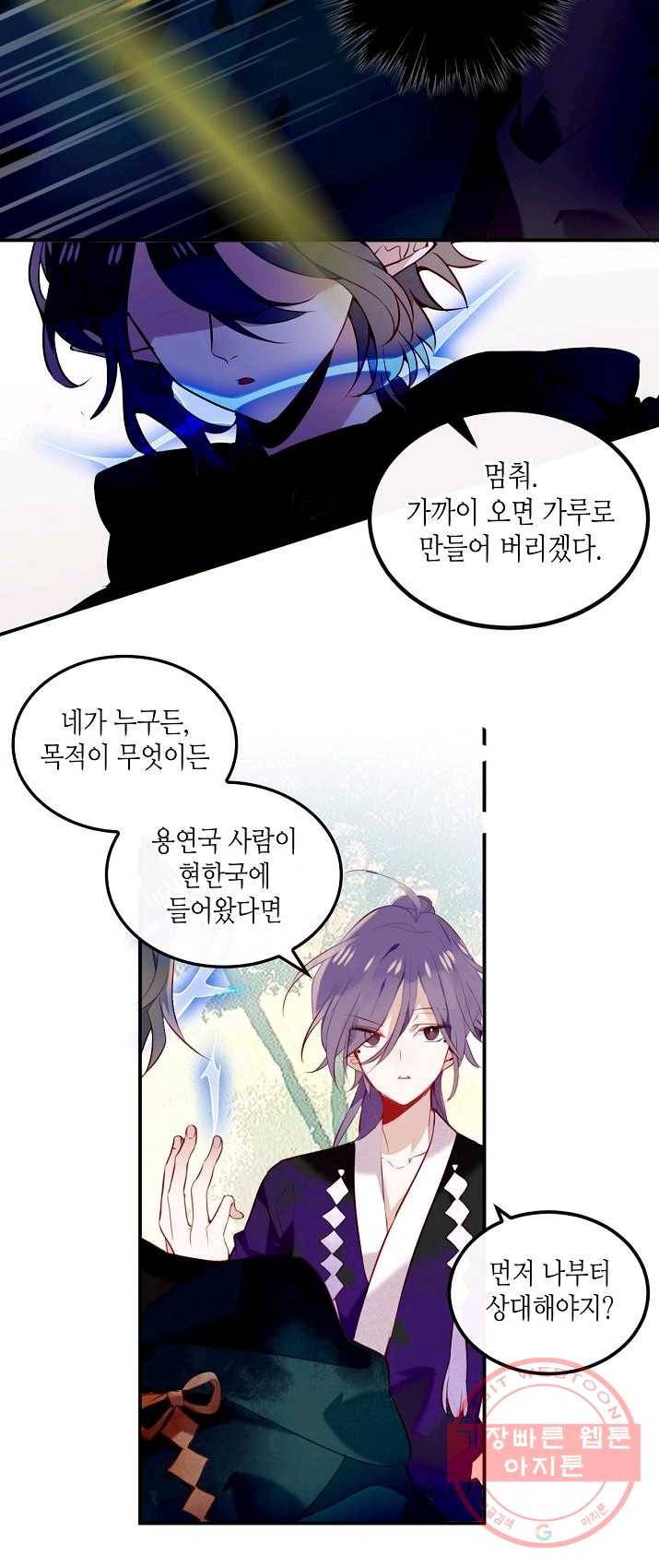 태자비는 미소년 게임이 하고 싶다 69화 6