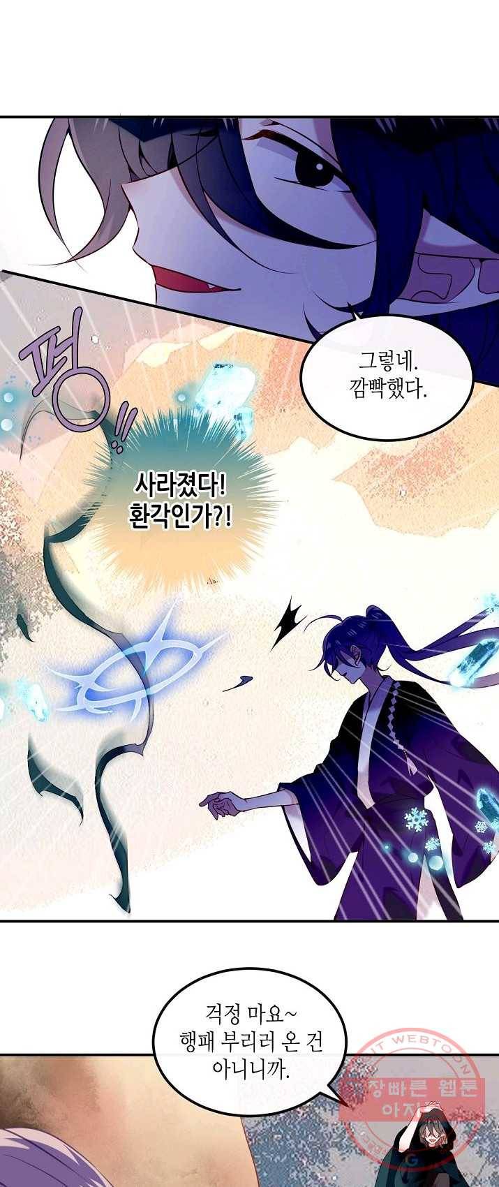 태자비는 미소년 게임이 하고 싶다 69화 7