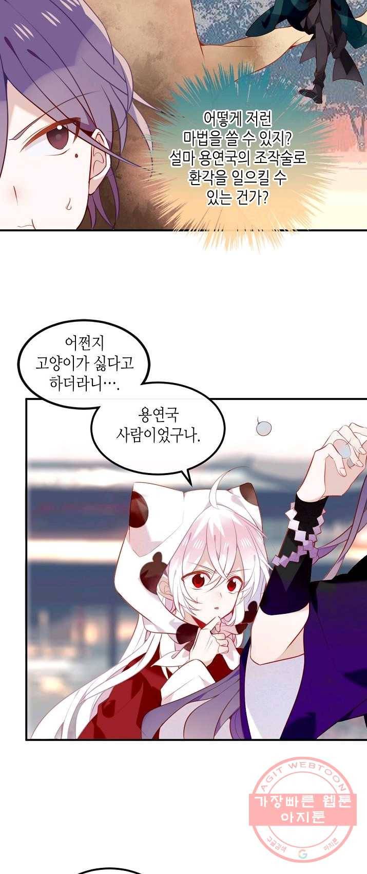 태자비는 미소년 게임이 하고 싶다 69화 8
