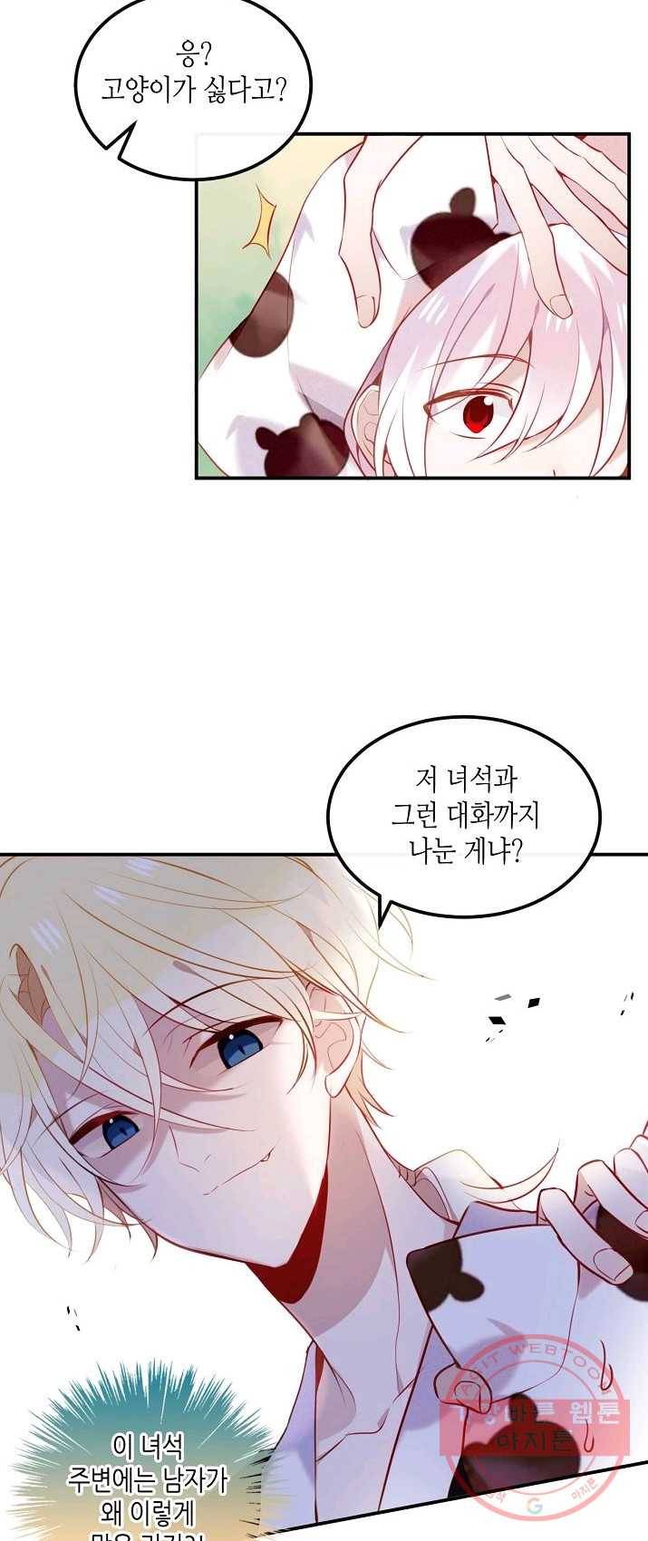 태자비는 미소년 게임이 하고 싶다 69화 9
