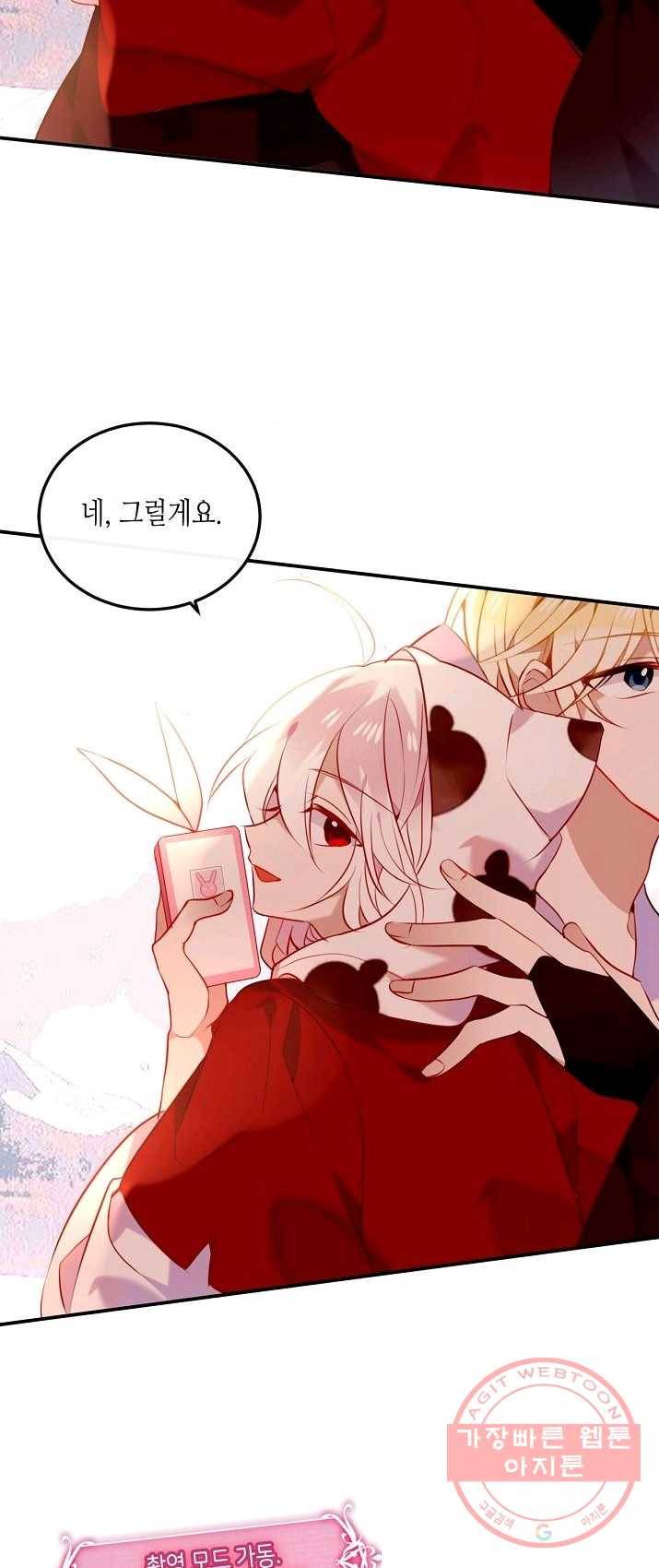 태자비는 미소년 게임이 하고 싶다 69화 13