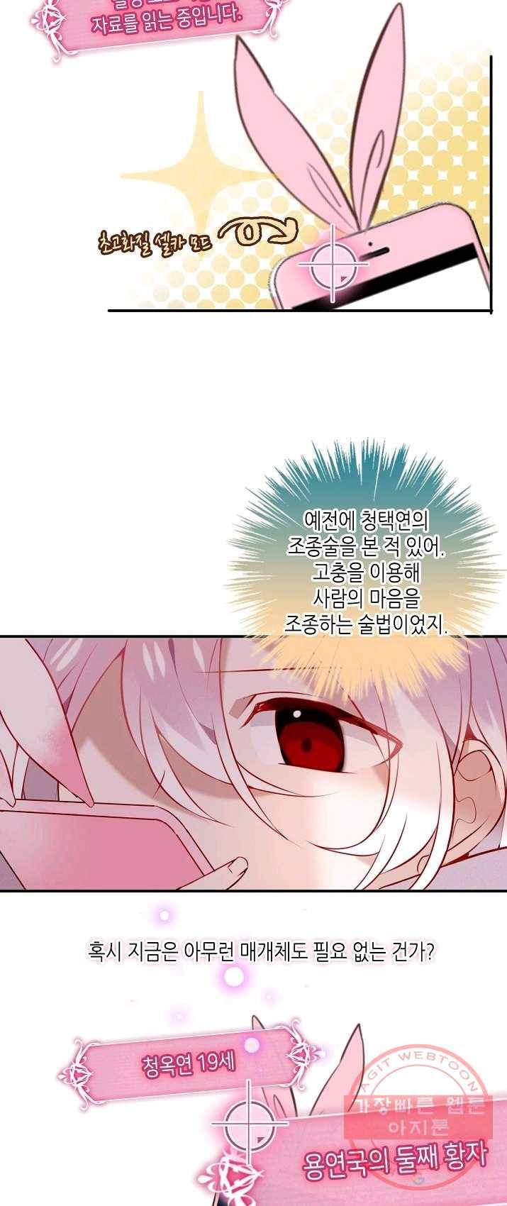 태자비는 미소년 게임이 하고 싶다 69화 14
