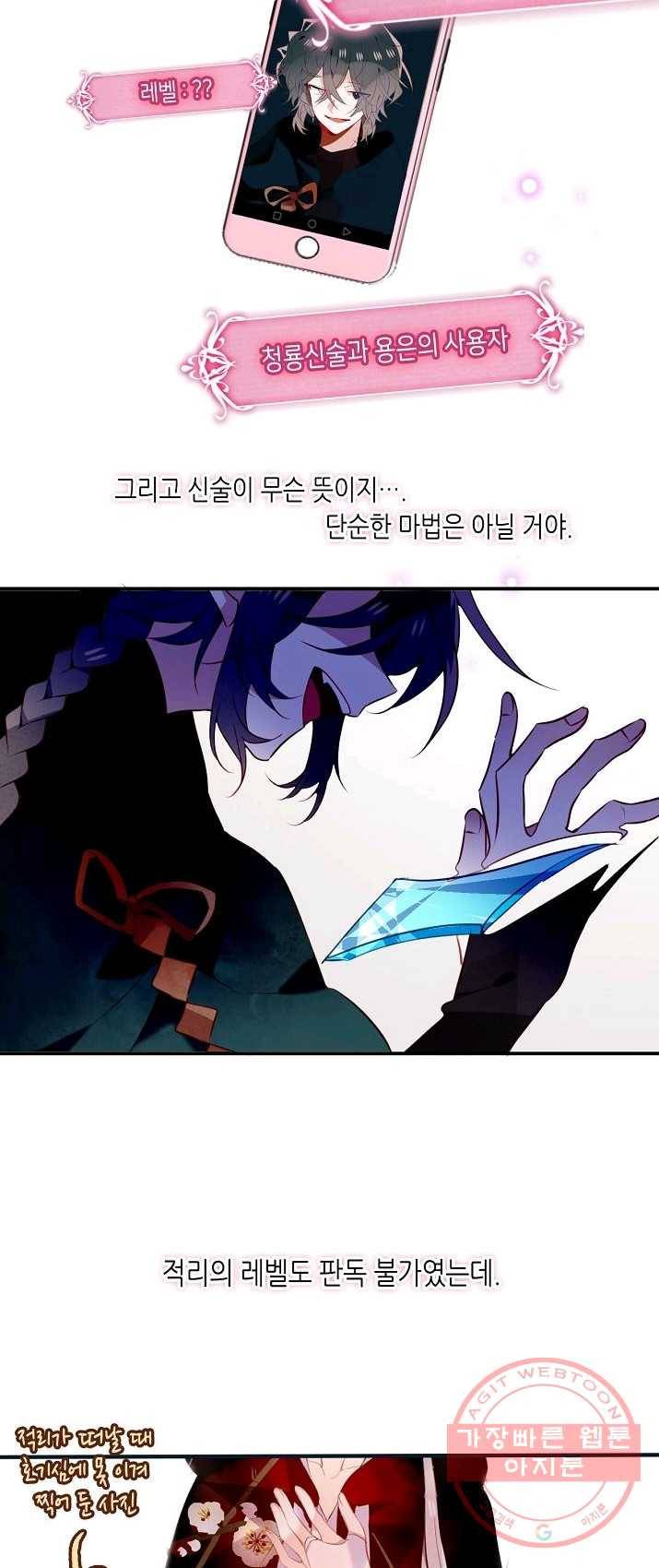 태자비는 미소년 게임이 하고 싶다 69화 15