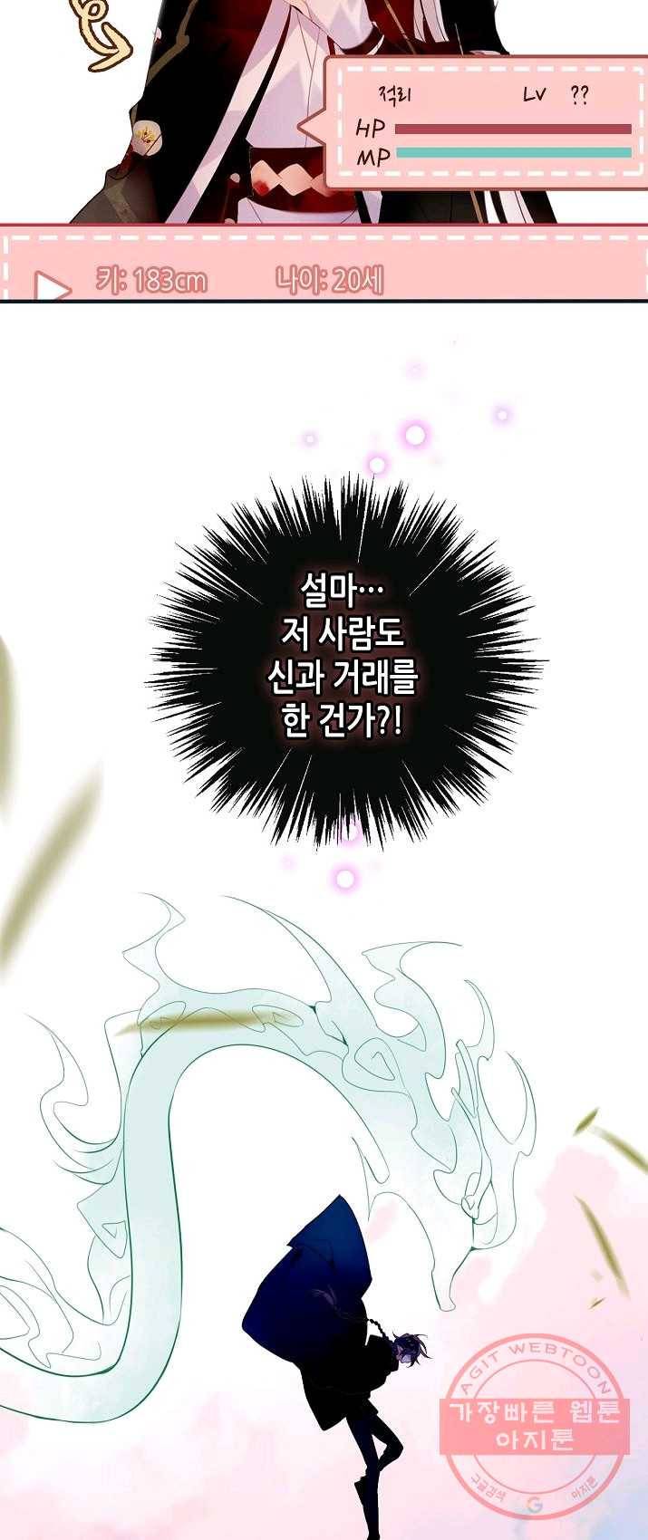 태자비는 미소년 게임이 하고 싶다 69화 16