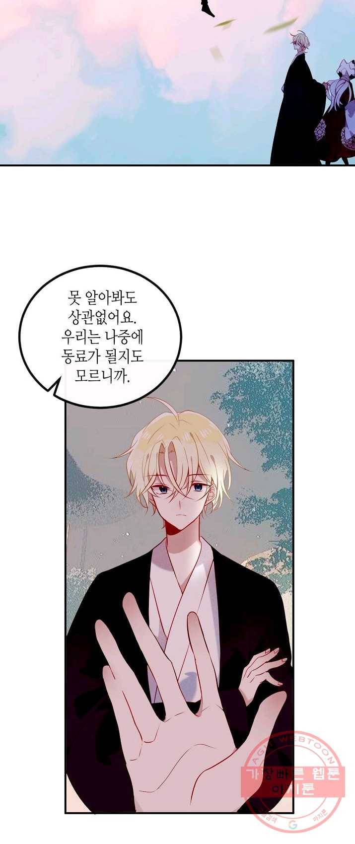 태자비는 미소년 게임이 하고 싶다 69화 17