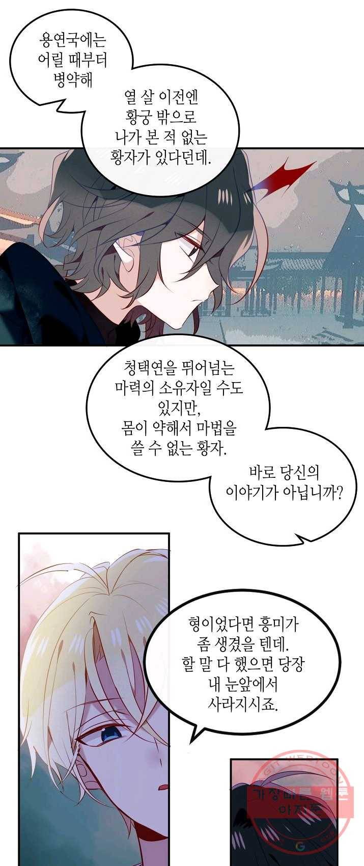 태자비는 미소년 게임이 하고 싶다 69화 18