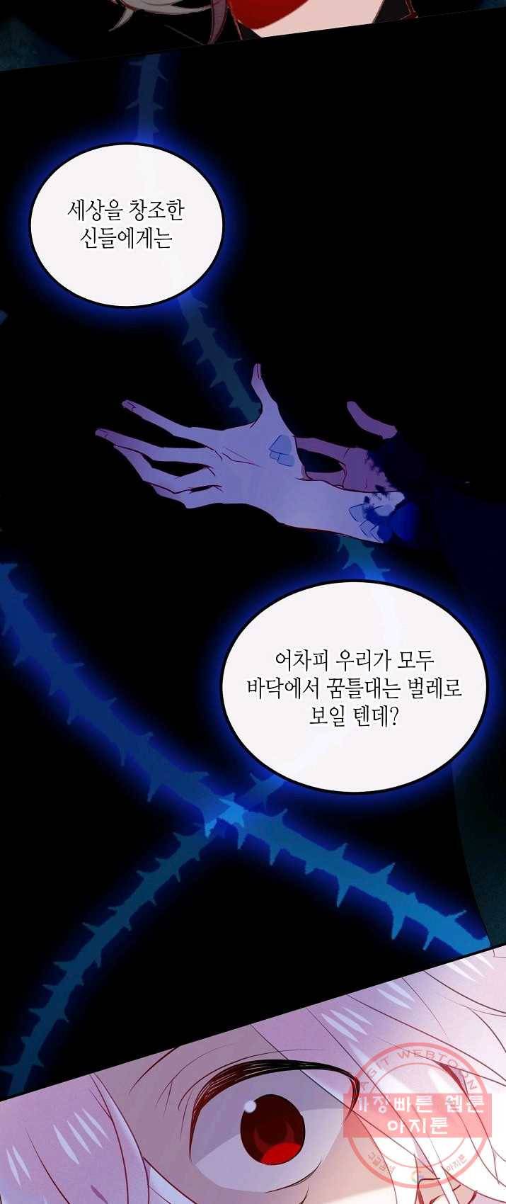태자비는 미소년 게임이 하고 싶다 69화 20
