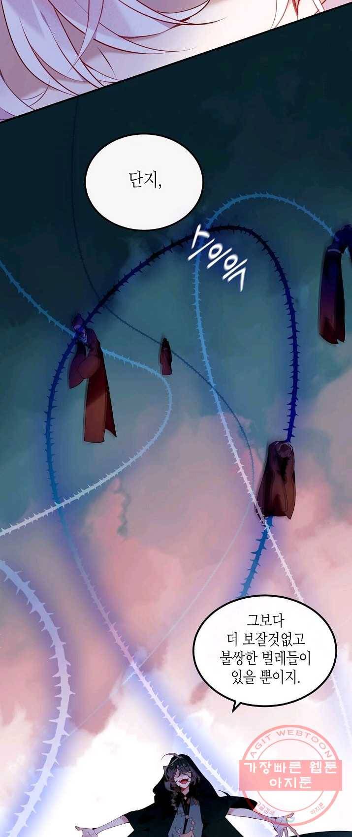 태자비는 미소년 게임이 하고 싶다 69화 21