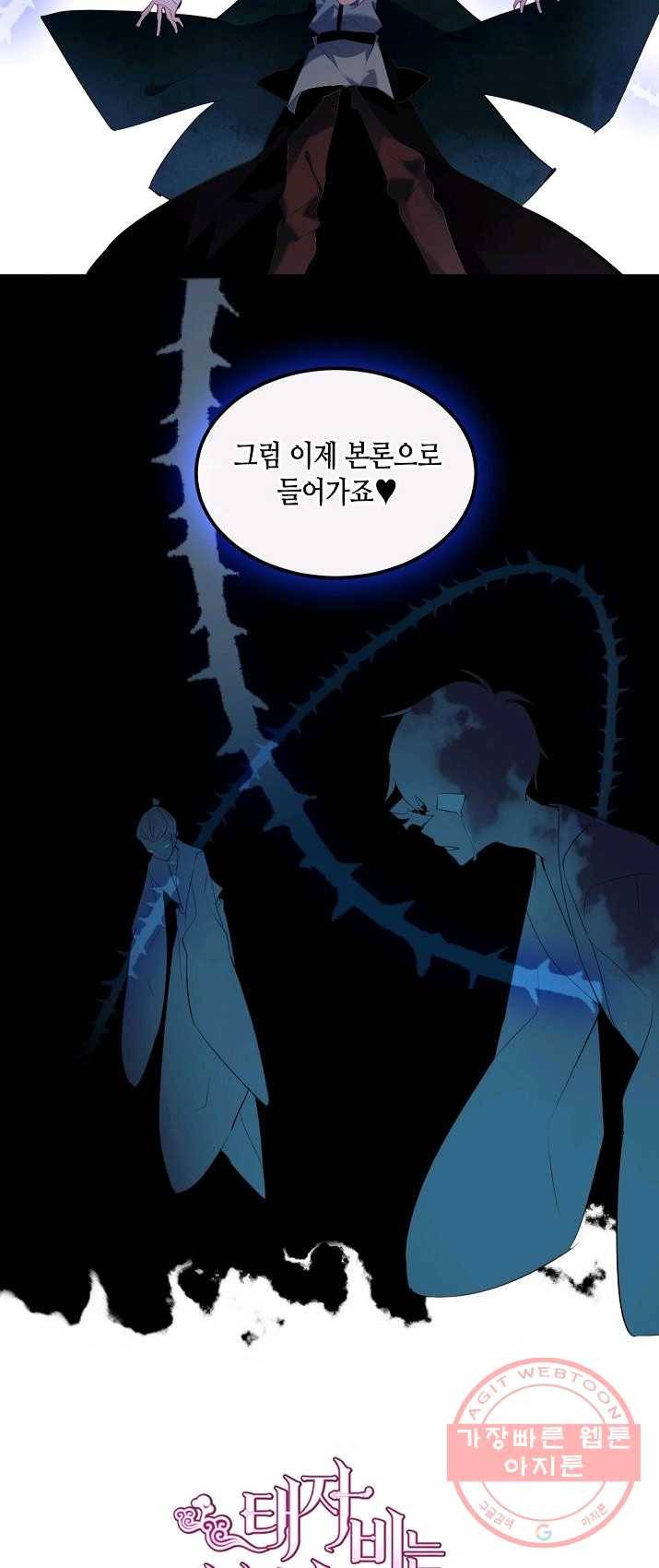 태자비는 미소년 게임이 하고 싶다 69화 22