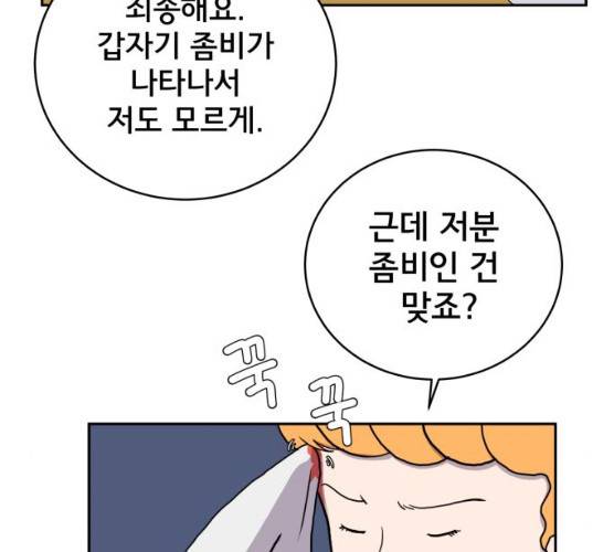 위아더좀비 23화 12