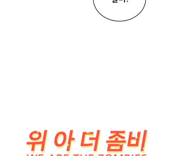 위아더좀비 23화 18