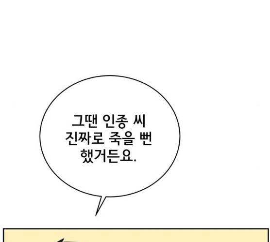 위아더좀비 23화 28