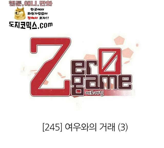 제로게임 245화 55