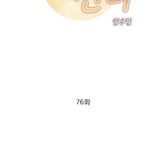 견우와 선녀 76화 2