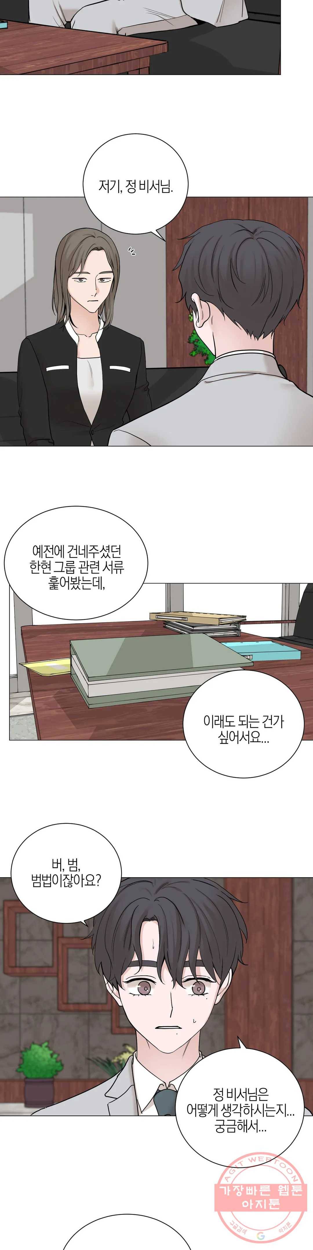 나의 수하 85화 3