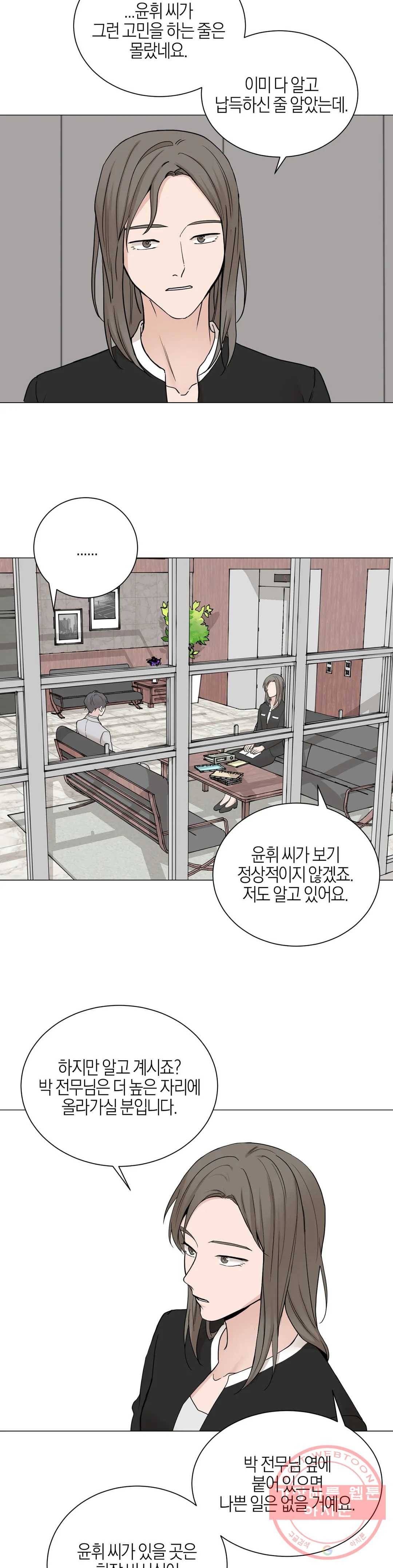 나의 수하 85화 4