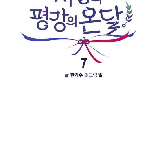 사랑과 평강의 온달! 7화 53
