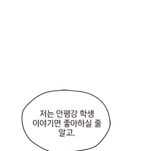 사랑과 평강의 온달! 7화 140