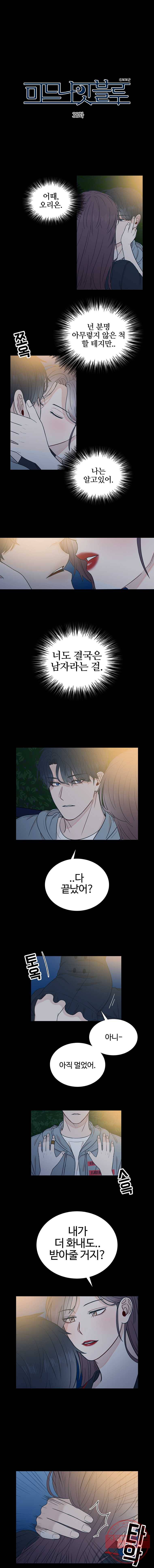 미드나잇 블루 38화 1
