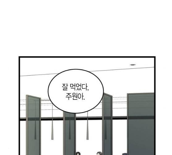 새벽 두 시의 신데렐라 47화 6