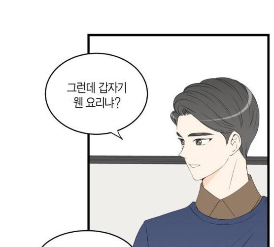 새벽 두 시의 신데렐라 47화 8