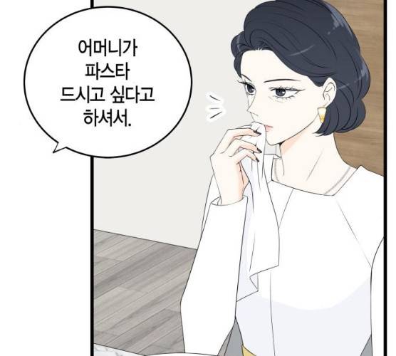 새벽 두 시의 신데렐라 47화 10